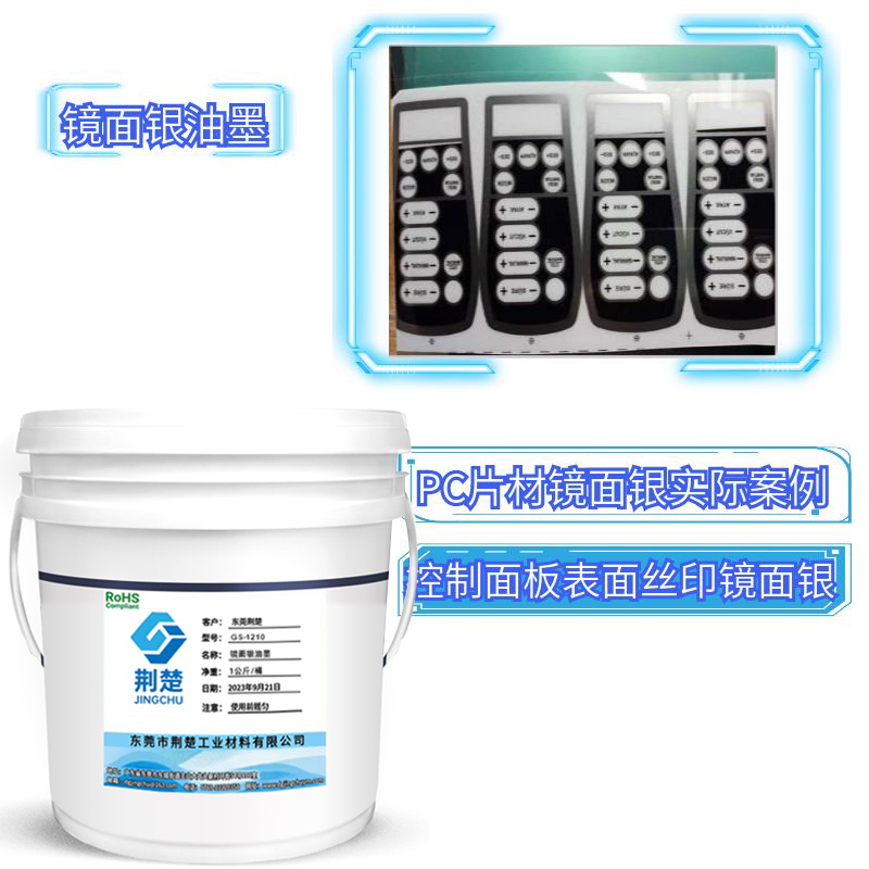 荊楚厚積薄發做鏡面油墨中的領導者！